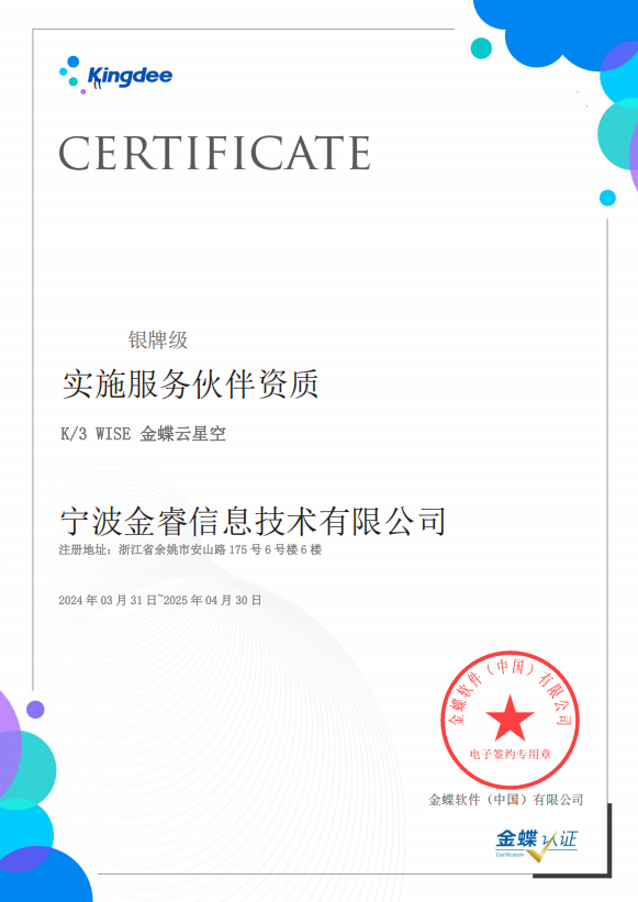 實(shí)施服務(wù)伙伴資質(zhì)