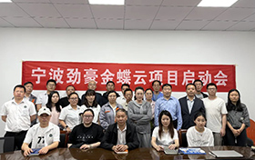啟動(dòng)！寧波勁豪攜手金睿，開(kāi)啟數(shù)字化轉(zhuǎn)型新篇章